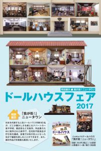 dollhouse2017-2