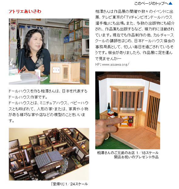 ドールハウス作家紹介　板橋公明党「板橋散歩」個性あふれる街と人 (2009)