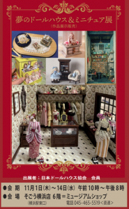 yumeno_dollhouse2018