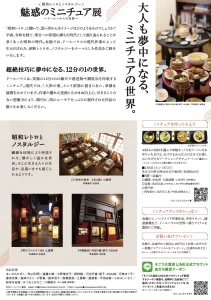 和風ドールハウスとミニチュア　miwakuno miniature2