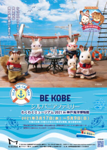 和風ドールハウスとミニチュア　sylvanian flyer18 kobe omote
