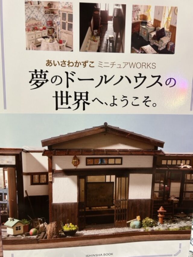 本を販売します。『あいさわかずこミニチュアWORKS』