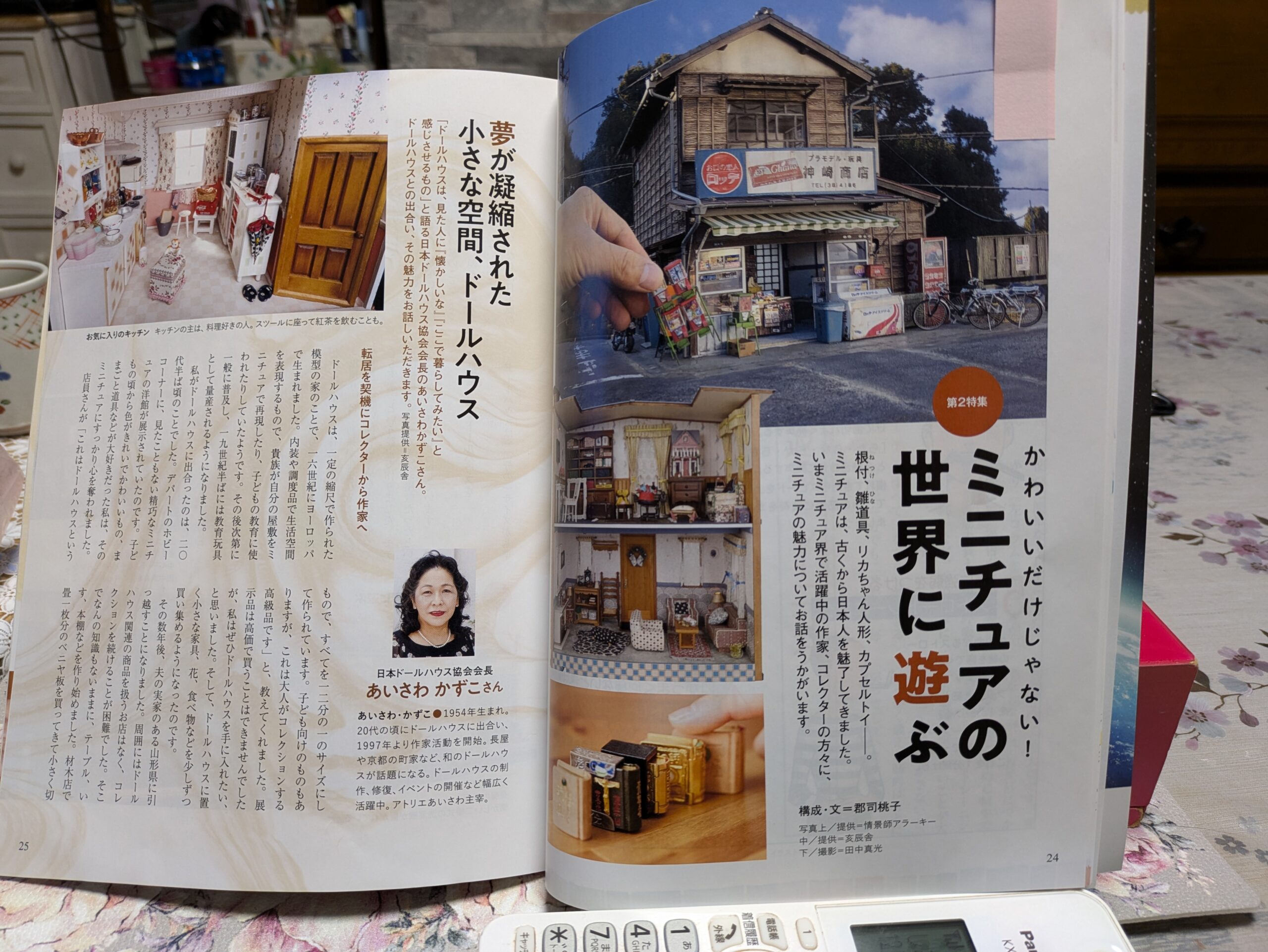 アトリエあいさわ　書籍掲載
