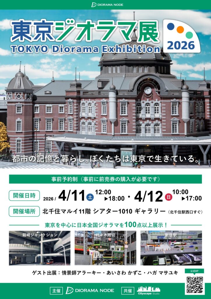 和風ドールハウスとミニチュア　TD2026 flyer 01