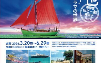 金子辰也　ストーリージオラマの世界