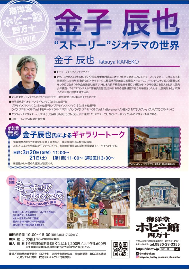 和風ドールハウスとミニチュア　ss 2026 03 30 1.17.41