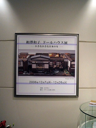 相澤かずこ作品展　2006　場所：名古屋ミキモトギャラリー